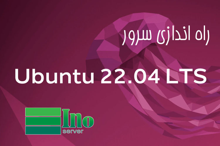 نصب سرور ubuntu