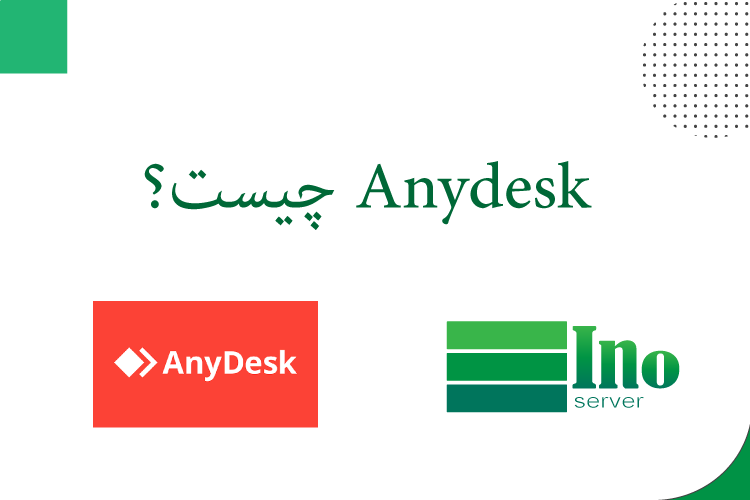 anydesk چیست