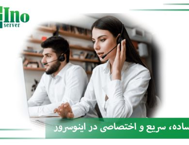 پشتیبانی سرور
