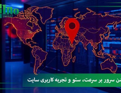 لوکیشن سرور و سئو