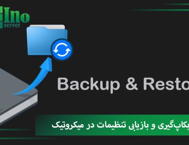 بکاپ گیری میکروتیک