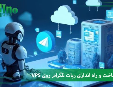 ساخت ربات تلگرام روی VPS
