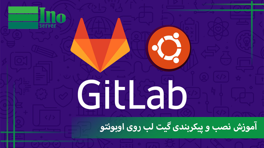 نصب گیت لب روی اوبونتو