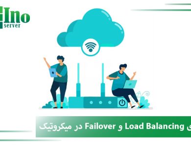 راه اندازی Load Balancing در میکروتیک
